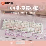 前行者草莓小猫无线蓝牙三模机械键盘女生高颜值可爱87键白光电脑笔记本办公游戏电竞外设通用 104键白色小猫主题【白光】有线款 茶轴【通用办公】