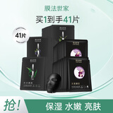 膜法世家面膜水嫩亮肤三合一黑面膜熬夜补水保湿男女抗氧化礼物 水嫩21+双黑20黑面膜组合装 41片