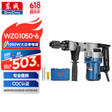 东成电镐WZG1050-6水电安装混凝土开槽大功率电动工具