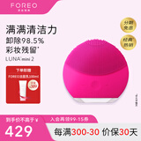 斐珞尔（FOREO）露娜洁面仪LUNA mini2净透洗脸仪电动深度清洁彩妆残留收缩毛孔洗脸神器 樱桃红七夕情人节礼物