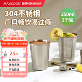 美厨（maxcook）304不锈钢水杯 啤酒杯防摔果汁杯冷饮杯泡茶口杯350ml*2个 母亲节