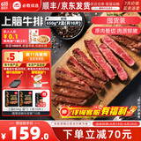 必胜客堂食同款原肉整切调理西冷肋眼儿童牛排牛肉生鲜牛扒烧烤食材 上脑牛排650g 盒*2（共10片）