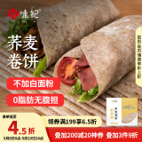 悦味纪 荞麦卷饼1kg 24张 0脂代餐主食 手抓饼薄饼粗粮 早餐半成品 速食