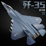 驰誉模型 1/72歼35战斗机模型仿真合金军事飞机航模手办男孩礼物