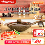 Amercook阿尔菲塔麦饭石炒锅不粘锅无涂层钛锅平底炒菜锅凹面电磁炉燃气用