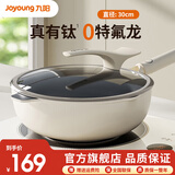 九阳炒锅0特氟龙含钛不粘锅炒锅家用平底锅炒菜锅燃气电磁炉专用 含钛丨C619- 30cm