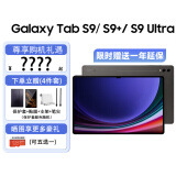 三星2023款三星平板电脑S9/S9+/S9Ultra5G通话大屏120hz游戏学习办公骁龙8gen自带spenIP68防水120HZ 云影灰 标配 S9U  12G+512G/WIFI
