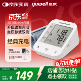 鱼跃（Yuwell）【充电语音】电子血压计医用高精准血压仪家用血压测量仪器670CR