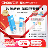 芭克kelocote官方硅凝胶巴克疤克疤膏祛疤膏贴去 疤改善治疗疤痕15g