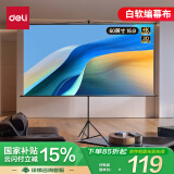 得力(deli)60英寸16:9白软编简易悬挂支架投影幕 投影幕布 适配坚果极米当贝小米投影机MS310