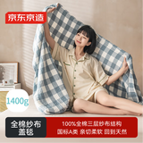 京东京造全棉纱布盖毯 100%全棉可机洗毛巾被 A类毛毯子 晴天蓝 2x2.3m
