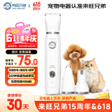 来旺兄弟（L&W BROS.）3合1宠物猫咪剃毛器电动磨甲器指甲剪狗狗剃脚毛器美容用具用品