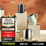 SIMELO施美乐咖啡拉花缸304不锈钢拿铁杯奶泡杯尖嘴拉花杯350ML内刻度
