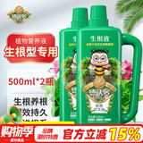 德沃多肥料生根型植物营养液500mL*2水培生根液绿植花肥料盆栽壮根养根护根