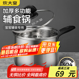 炊大皇304不锈钢奶锅16cm带蒸屉 辅食锅汤锅婴儿宝宝煮牛奶热奶锅