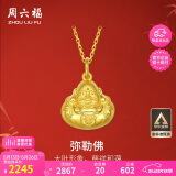 周六福黄金吊坠女足金999弥勒佛公吊坠计价AA041339 不含链 约2.41g 
