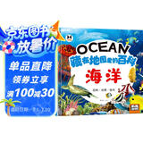 藏在地图里的海洋绘本3-6岁精装硬壳儿童趣味科普百科绘本海洋生物百科全书给孩子直观的科普知识