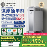 艾泊斯（AirProce）空气净化器家用卧室除甲醛雾霾除宠物异味除粉尘AI-370 AI-370 深度除醛