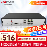 HIKVISION海康威视网络监控硬盘录像机 4路poe网线供电H.265编码1080P解码DS-7804N-Q1/4P