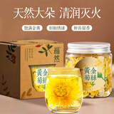 福然 金丝皇菊 菊花茶大朵菊花一朵一杯清润去火熬夜养生花茶罐装20g