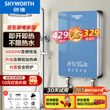 创维（Skyworth） 即热式电热水器电家用加热器速热洗澡器小型淋浴加热宝即开即热快速加热恒温洗澡机免储水 6050W 铸铝【一秒热/超大屏显】空开 上门安装