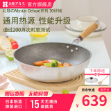 HOKURIKUALUMI北陆不粘锅麦饭石色炒锅日式平底炒菜锅无油烟日本进口通用厨具 MyStarDeluxe炒锅 30cm