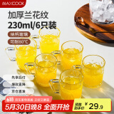 美厨（maxcook）玻璃杯子 水杯带把手家用啤酒洋酒果汁杯学生牛奶早餐杯230ml*6只