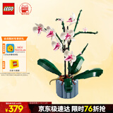 乐高（LEGO）积木拼装10311 兰花永生花男孩女孩女生玩具生日礼物