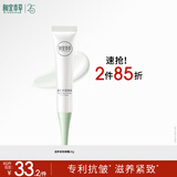 相宜本草 滋养紧致眼霜20g（眼部精华  眼霜 保湿润泽  滋养 ）