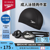 速比涛（Speedo）泳镜泳帽套装 Edge进口精工泳镜高清防水防雾泳镜 PU材质成人泳帽