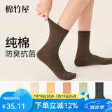 棉竹屋袜子女春夏季100%纯棉7A抗菌夏季薄款防臭透气月子无骨中筒长袜 组合十七（2黑+米色+卡其+咖啡） 均码 【100%棉/7A抗菌】