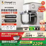 长帝（changdi）【国家补贴】厨师机和面机家用商用7L大容量金属机身揉面机打蛋器搅面机面食机海牛顶顶C7冰桶款