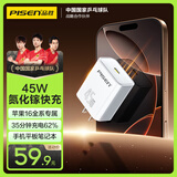 品胜PD45W氮化镓充电器苹果16充电头Type-C快充插头适用iPhone15/14华为小米三星安卓手机平板40W30W