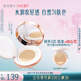 花西子玉容气垫雾面哑光油皮遮瑕控油提亮自然礼物女1正1替C25