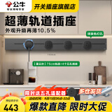 公牛（BULL）轨道插座明装厨房客厅暗装可移动智能数显面板嵌入式电力导轨插座 【墨云灰】明装75cm+4适配器