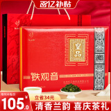 忆江南铁观音茶叶礼盒300g乌龙茶送父母长辈的礼物送领导自己喝皇品