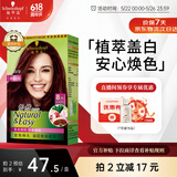 施华蔻（Schwarzkopf）怡然植物染发霜4.89/9珊瑚红棕 染发剂植物染发膏自己染男女盖白