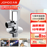 九牧（JOMOO）角阀精铜加厚陶瓷阀芯八字阀三角阀冷热水两用角阀套装 单冷角阀74055