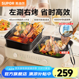 苏泊尔（SUPOR）电烧烤炉 烤肉锅烧烤电烤炉烤盘电烤盘家用烤肉炉烤串烤肉一体机大功率轻油少烟大容量不粘烤盘 GJ3824S808【分体易清洗】左涮右烤 1层