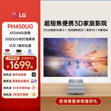LG PH450UG超短焦家用微型近距离投影仪高清3D迷你智能家庭影院便携小型商务办公户外露营投影机 LG PH450UG 官方标配