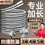 麦酷（Maiku）加长花洒软管3米热水器淋浴喷头出水管延长加长5米通用淋雨连接管 【1.5米】银色不锈钢加密软管