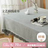 艾薇桌布长方形棉麻餐桌布茶几台布餐桌垫书桌布防尘盖布130*180蜂巢