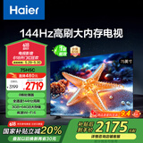 海尔（Haier）75H5C 75英寸144Hz高刷高色域全面屏3+64GB超薄游戏智能4K平板电视一级能效以旧换新国家补贴20%