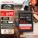 闪迪（SanDisk）512GB SD内存卡 4K V30 U3 C10 相机存储卡 读速200MB/s 写速140MB/s 微单/单反相机内存卡