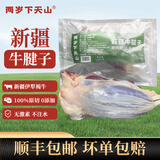 两岁下天山牛腱子肉生鲜原切新疆黄牛肉草饲金钱腱子芯牛后腿肉排骨健身代餐 原切牛腱子4斤（带腱子芯）