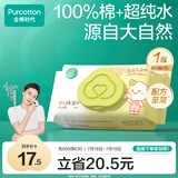 全棉时代婴儿湿巾新生儿湿纸巾100%纯棉可入口成人可用80抽*1包