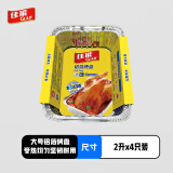 佳能（Glad）Glad锡纸铝箔烤盘2L*4只装 食品加厚烘焙烧烤箱空气炸锅纸 FT2