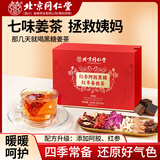 朕皇北京同仁堂阿胶红糖姜茶大姨妈生理期独立包装送女友礼盒160g 