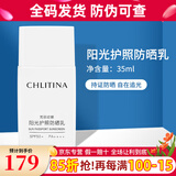克丽缇娜    CHLITINA阳光护照防晒乳 防晒隔离清爽不油腻克缇正品官网旗舰护肤品 阳光护照防晒乳35ml
