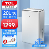 TCL 除湿机/抽湿机 智能除湿20L/天 家用卧室客厅整屋除湿120㎡ 远程控制除湿干衣净化轻音 WIFI新款 20L/天 40-120㎡ 智能wifi版